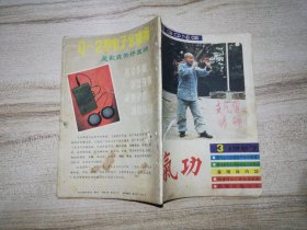 《气功》杂志 1987年第3期