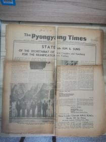 英文版《THE PYONGYANG TIMES 平壤时报》1978-10-21、1979-2-3、1979-3-3、1979-3-24四份 每份4开4版
