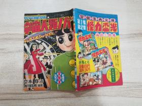 科学冒險漫画 宇宙人類ノバ 冒險王7月号ふろく