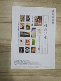 日本海报：日本近代商业美术设计的先驱者杉浦非水作品展  2017