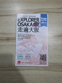 旅游地图 走遍大坂 2017年春 32页 英语\中文