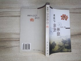 黄震与东发学派.