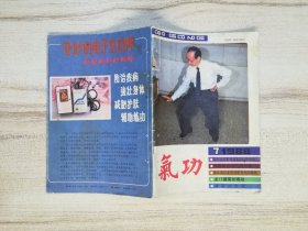 《气功》杂志 1988年 第7期