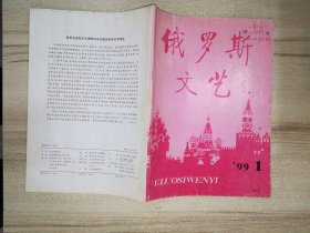 俄罗斯文艺 1999-1