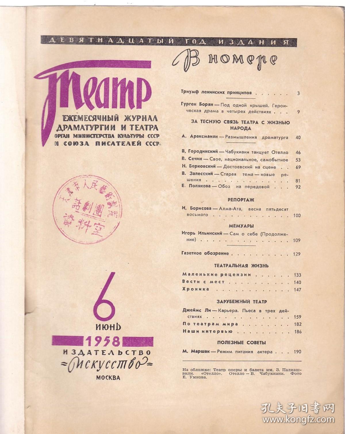 俄文原版：ТЕАТР 戏剧杂志1958-6