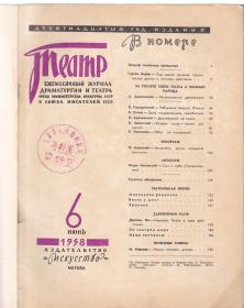 俄文原版：ТЕАТР 戏剧杂志1958-6