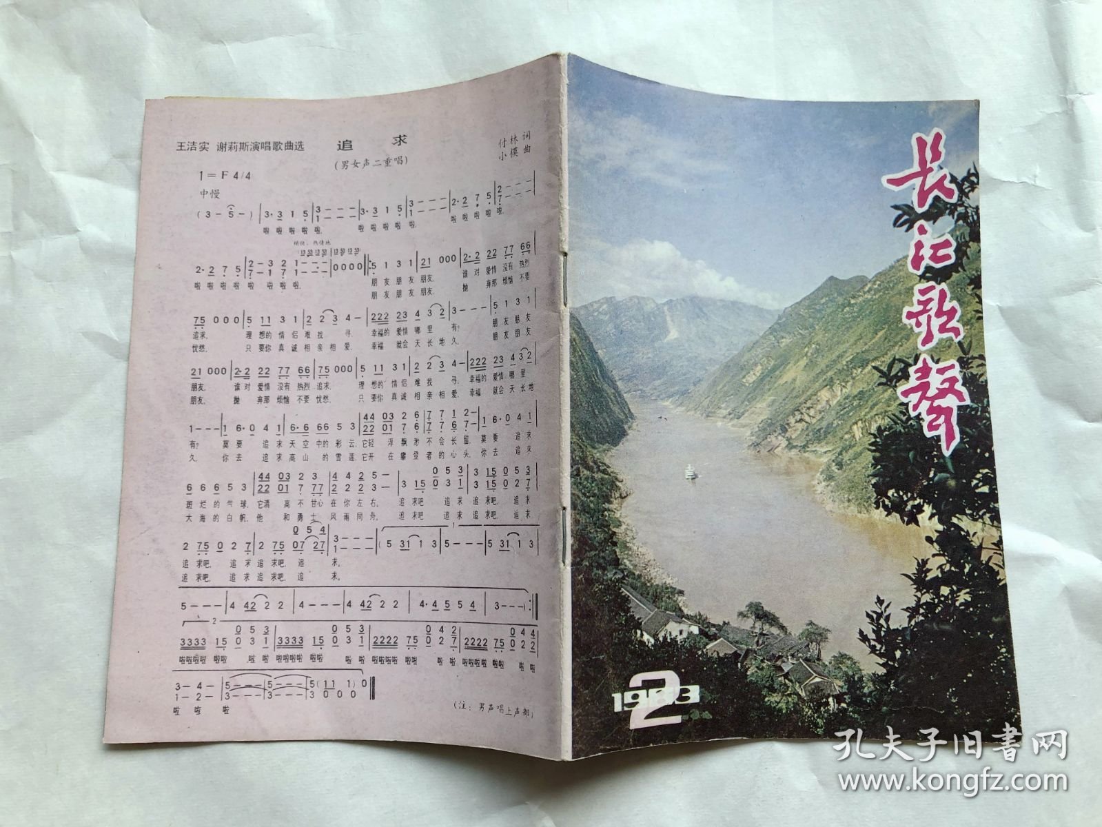 长江歌声 1983-2