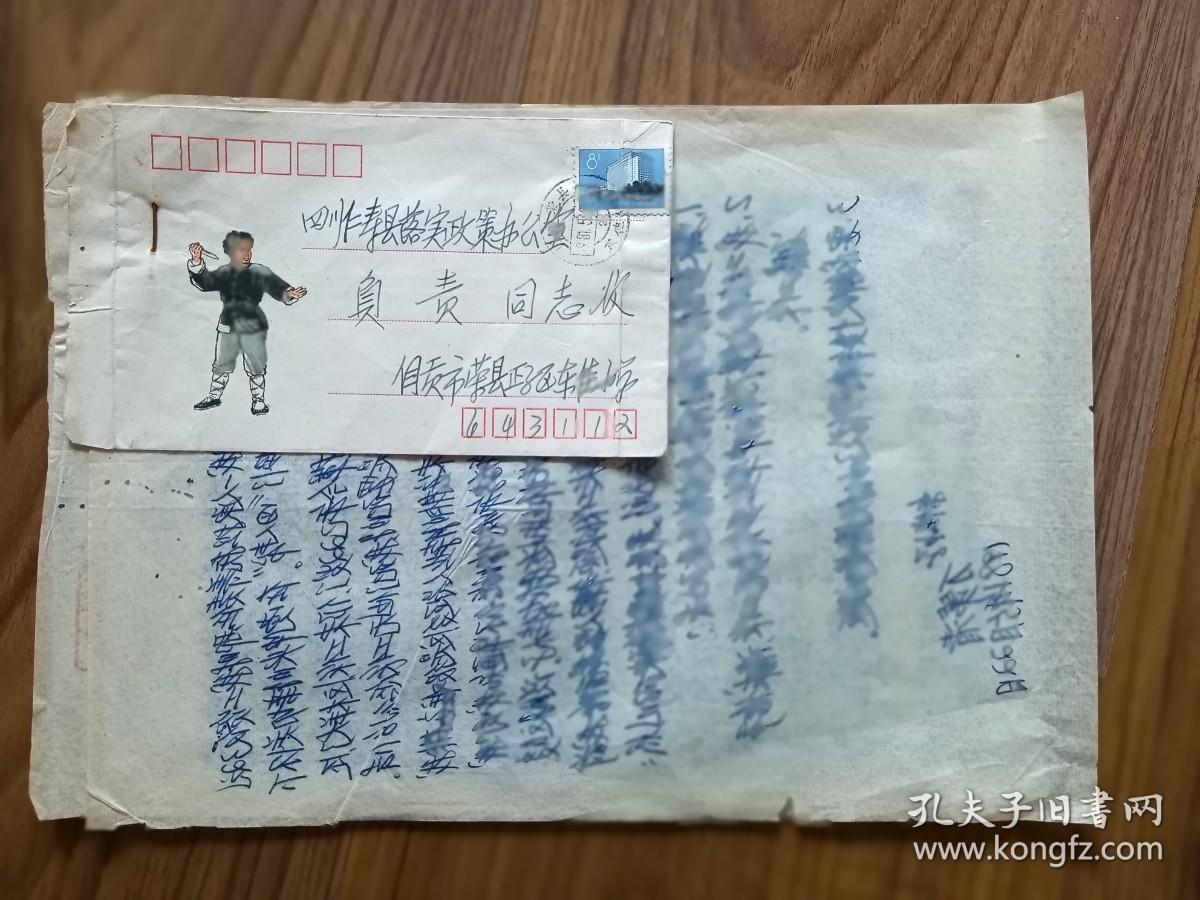 80年代四川双流县杨柳小学教师王文达为父亲昭雪平反写给仁寿教育局的申诉书1页。另有2页东佳小学万第清的复写件。带信封，贴普17邮票1枚。