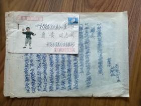 80年代四川双流县杨柳小学教师王文达为父亲昭雪平反写给仁寿教育局的申诉书1页。另有2页东佳小学万第清的复写件。带信封，贴普17邮票1枚。