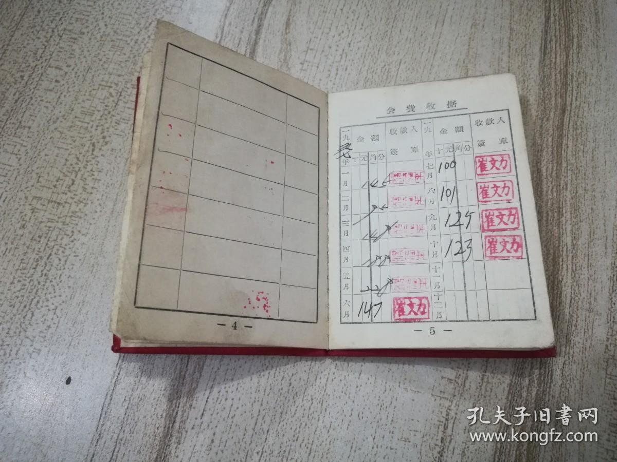 1956年颁发的中华人民共和国工会会员证：河北省工会联合会 静海县黄兆X 含会费收据