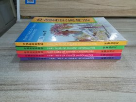 中国各民族神话:汉族1-5 全5册