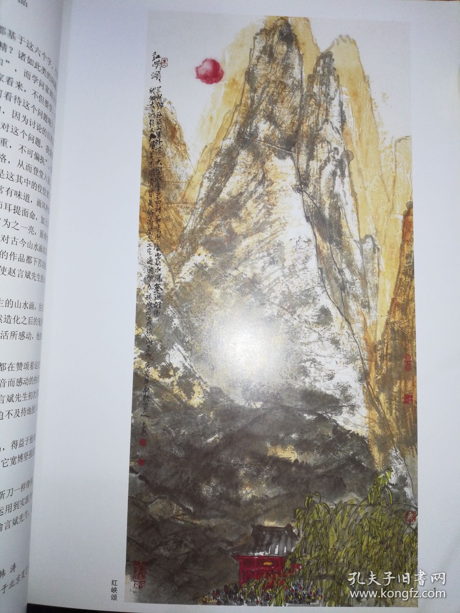 赵言斌作品集（中国山水画）