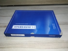 天津市南开区环卫志 1900-2010