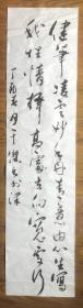手书真迹书法：于杰草书《健笔凌云妙手丹青 意由心生写我性情...》