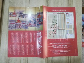 日本海报：祗園祭山鉾行事 2017