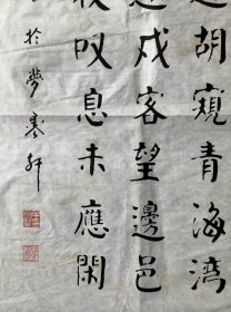 手书真迹书法：牛文贤楷书李白《关山月》