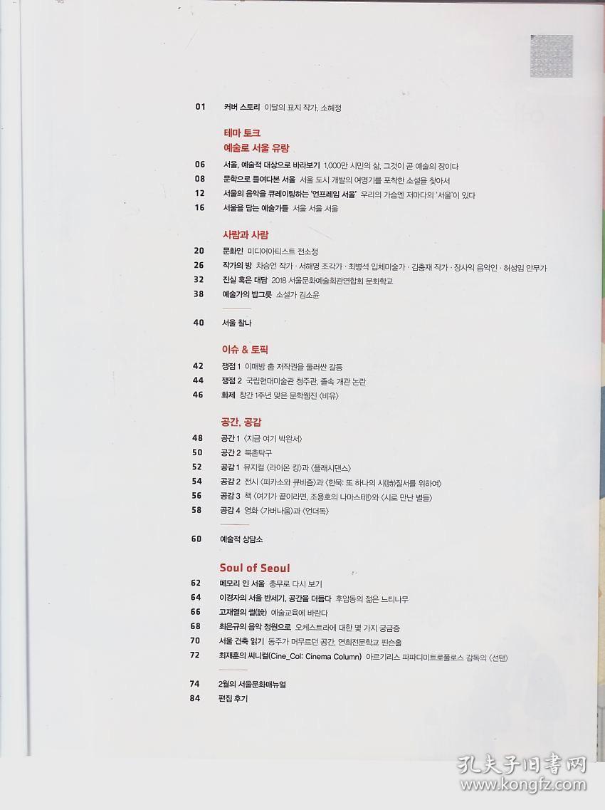 SEOUL FOUNDATION FOR ARTS AND CULTURE 2019/2 韩语杂志