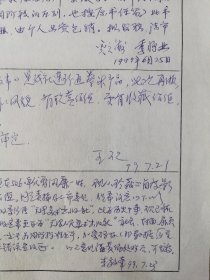 天津人民美术出版社审稿单：《聊斋故事》连环画套书20册本 天津美术家协会副主席、天津人民美术出版社总编辑李毅峰等签名