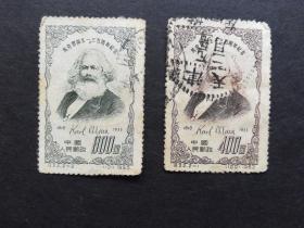 中国邮票：纪22 马克思诞生一三五周年纪念 信销 1套2枚 天津1954年戳
