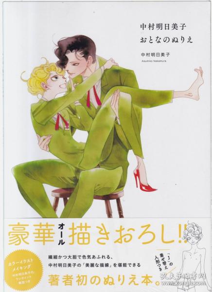 中村明日美子画集