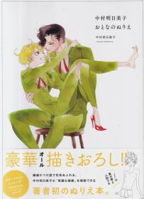 中村明日美子画集