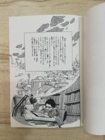 花いちもんめ  漫画家永島慎二签名钤印本 限量发行500部