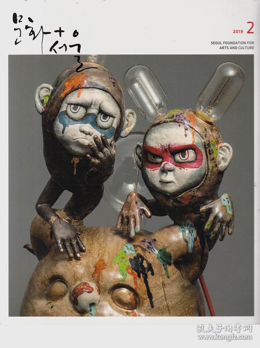 SEOUL FOUNDATION FOR ARTS AND CULTURE 2019/2 韩语杂志