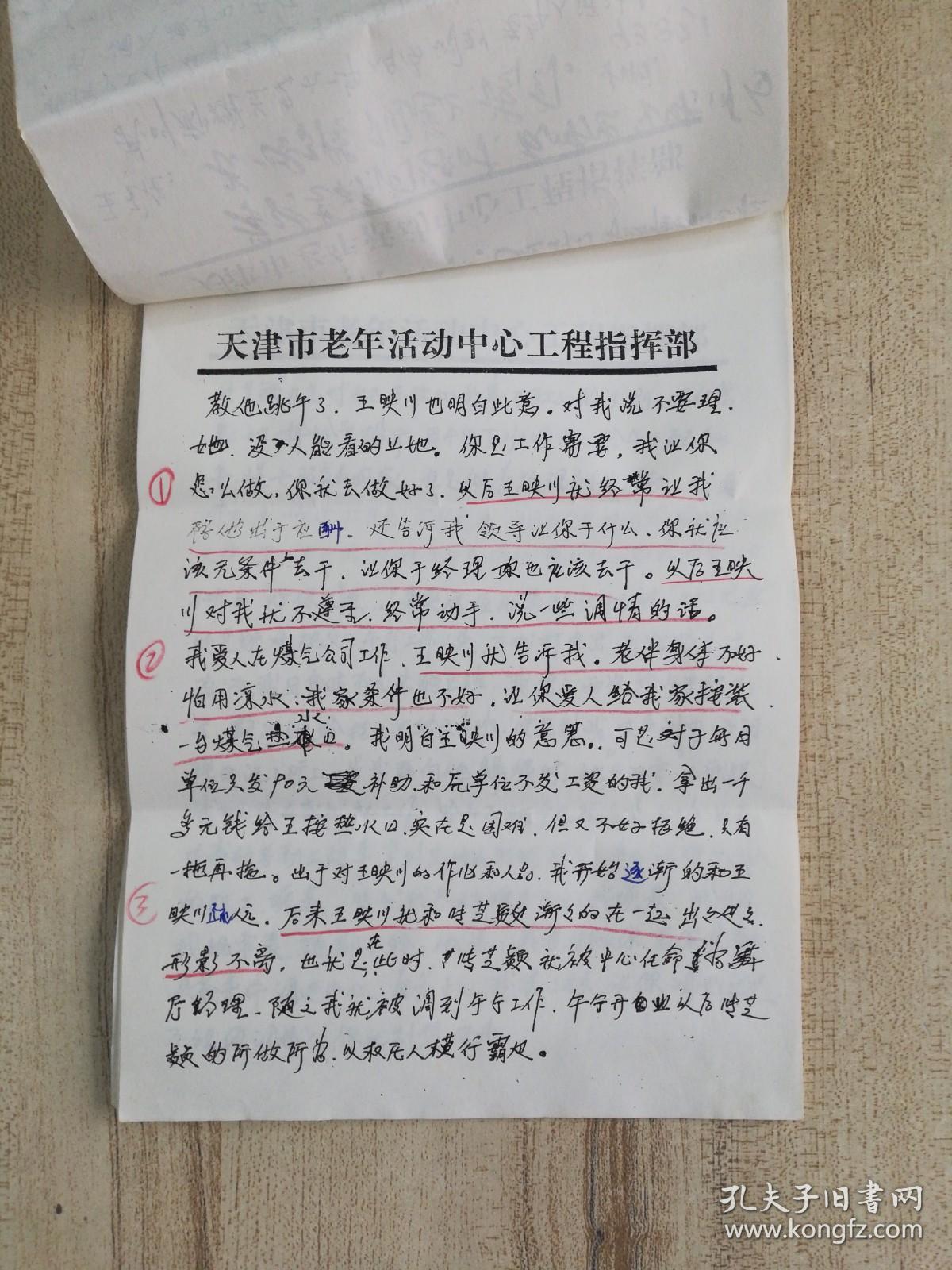 中共天津市委老干部局舞厅服务员反映问题的信复印件及王克常务副局长批示