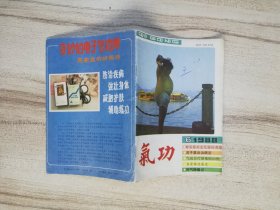 《气功》杂志 1988年 第6期