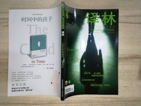 译林 2012年第4期 含译林书评