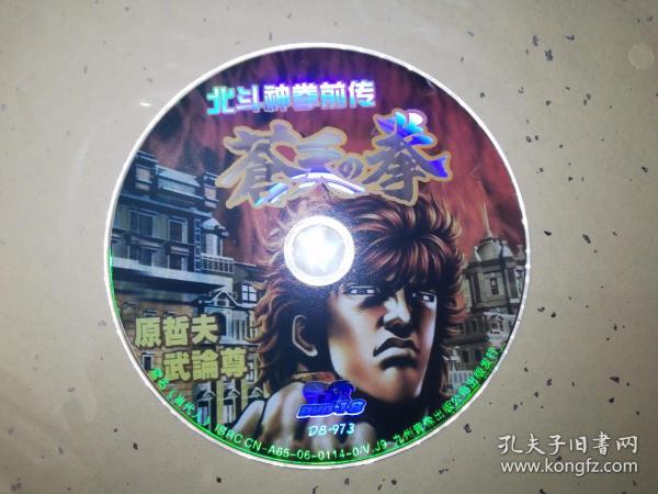 DVD光盘：北斗神拳前传 苍天之拳 1碟裸盘