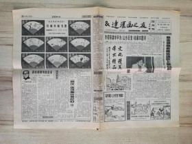 连环画之友1998.5.25 第10期（总11期）8开4版