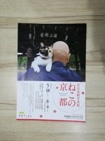 日本海报：岩合光昭写真展-ねこの京都 2017