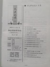 天津记忆 第27期 净业国技研究社（天津武学专号之一）