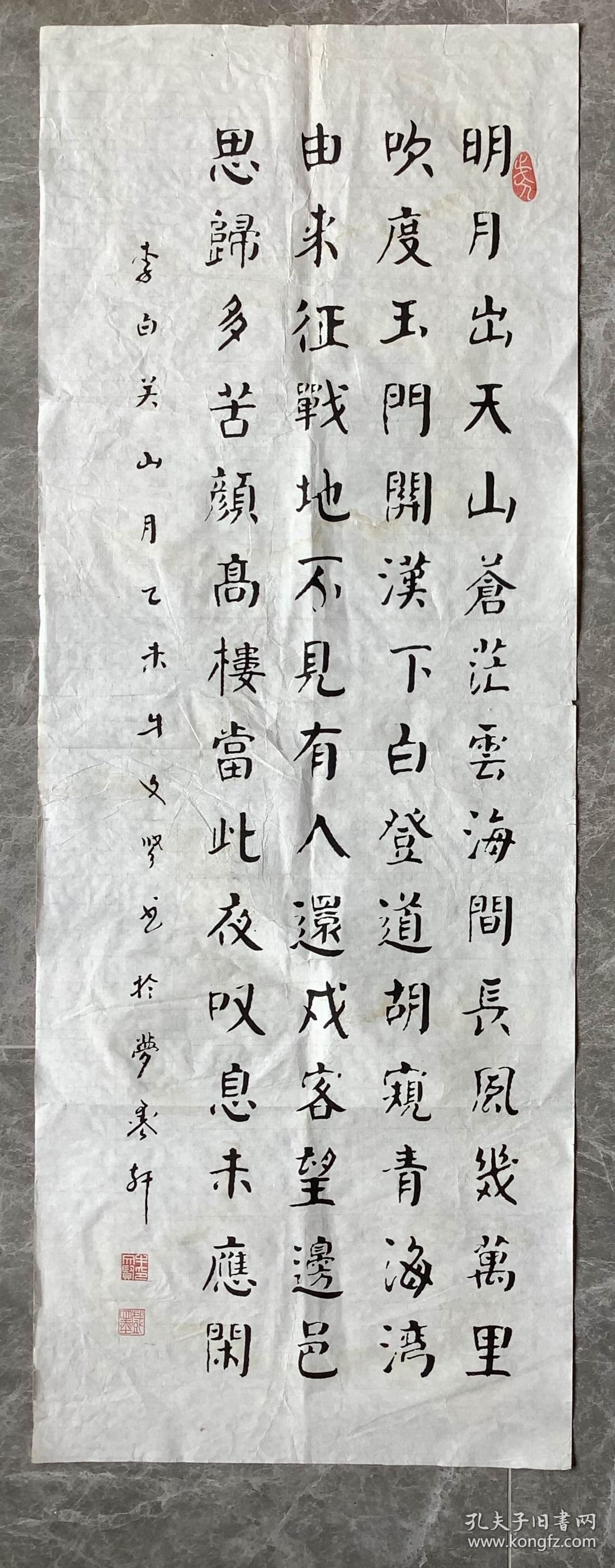 手书真迹书法：牛文贤楷书李白《关山月》