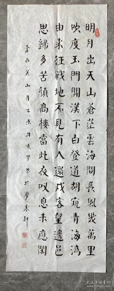 手书真迹书法：牛文贤楷书李白《关山月》