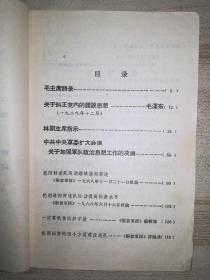 四好运动学习材料汇编