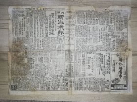 天津新生晚报 1948-9-27 八开四版