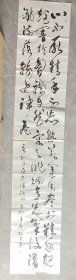 手书真迹书法：天津市书法家协会会员王松泉《书谱》摘句 长条幅