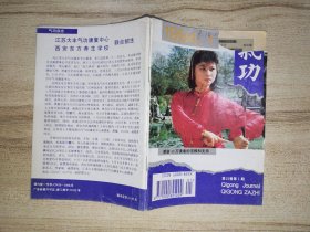 《氣功》雜志 1994年 第1期