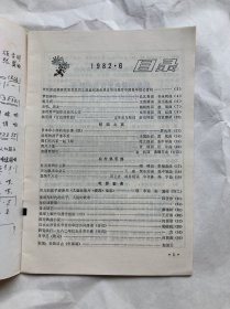 群众音乐 1982-6