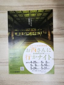 日本海报：西本願寺花灯明  2017