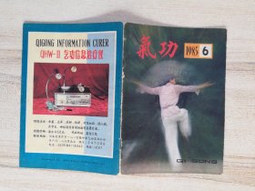 《气功》杂志 1985年第6期