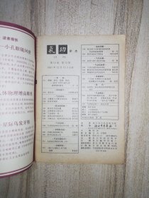 《气功》杂志 1991年 第12期