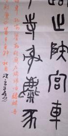 手书真迹书法：天津市书协会员李悦篆书节临《天柱山铭》（四尺无钤印）