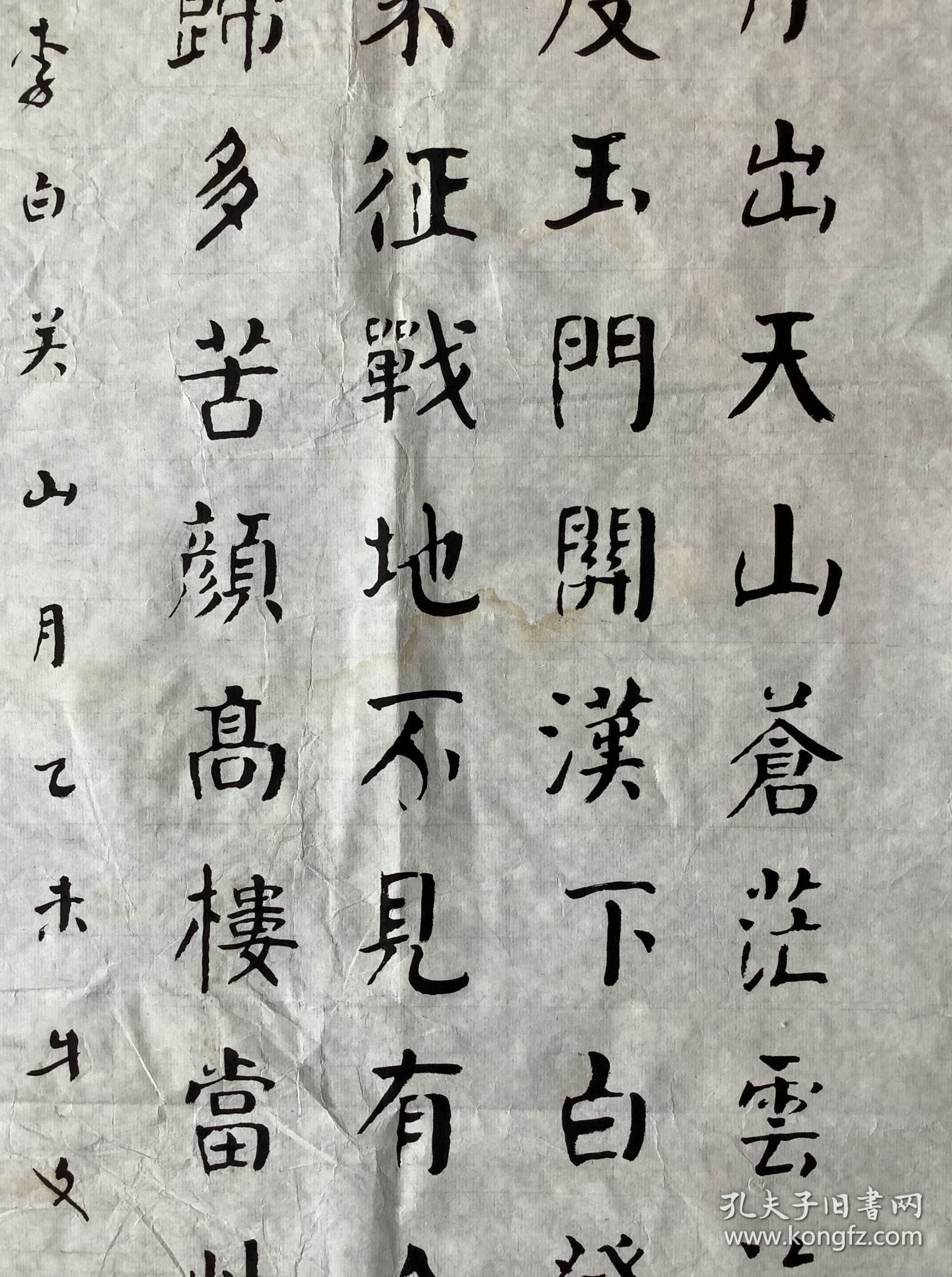 手书真迹书法：牛文贤楷书李白《关山月》