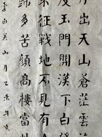 手书真迹书法：牛文贤楷书李白《关山月》