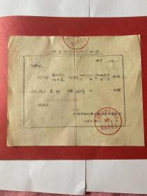 1968年天津市杨柳青运输社 调查材料介绍信30（油印）