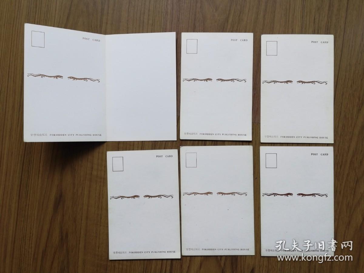 紫禁城出版社华三川绘画明信片6枚