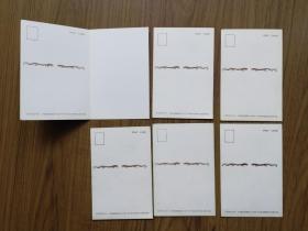 紫禁城出版社华三川绘画明信片6枚